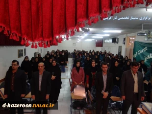 برگزاری سمینار تخصصی کارآفرینی