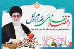 سال اقتصاد مقاومتی اقدام و عمل