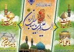 حلول ماه شعبان و فرخنده ایام اعیاد شعبانیه بر عاشقان خجسته و میمون باد. التماس دعا