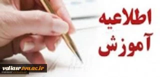 ثبت نام پذیرفته شدگان جدید الورود آموزشکده فنی و حرفه ای دختران کازرون