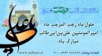 ماه رجب