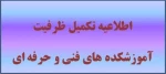 تکمیل ظرفیت