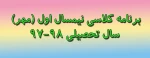 برنامه کلاسی