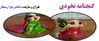 گنجنامه نخودی