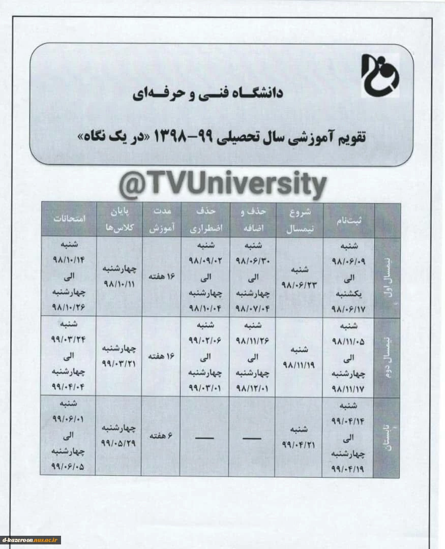 تقویم آموزشی سال تحصیلی 99-98 2