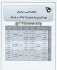 تقویم آموزشی سال تحصیلی 99-98 4