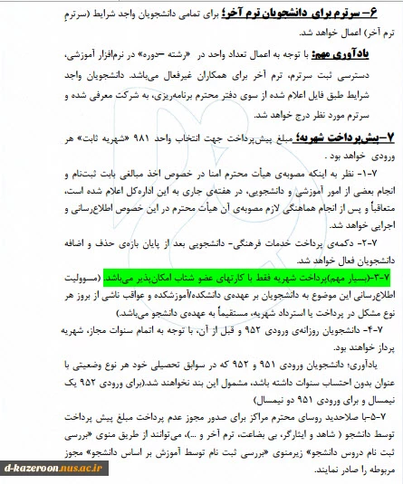 زمانبندی انتخاب واحد نیمسال اول 981 2