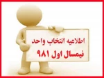 زمانبندی انتخاب واحد نیمسال اول 981 2