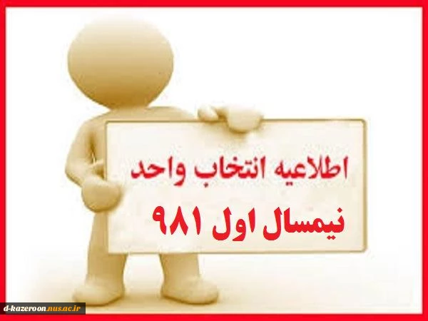 زمانبندی انتخاب واحد نیمسال اول 981 2