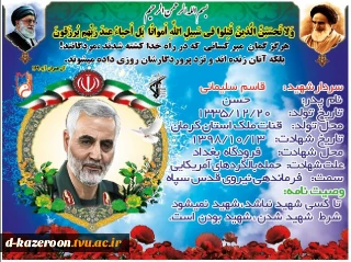 شهادت سردار سرافراز اسلام سپهبد قاسم سلیمانی تسلیت باد