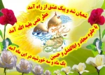فرا-رسیدن-حلول-ماه-شعبان-و-اعیاد-شعبانیه-مبارک-باد 3