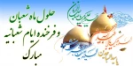 فرا-رسیدن-حلول-ماه-شعبان-و-اعیاد-شعبانیه-مبارک-باد 5