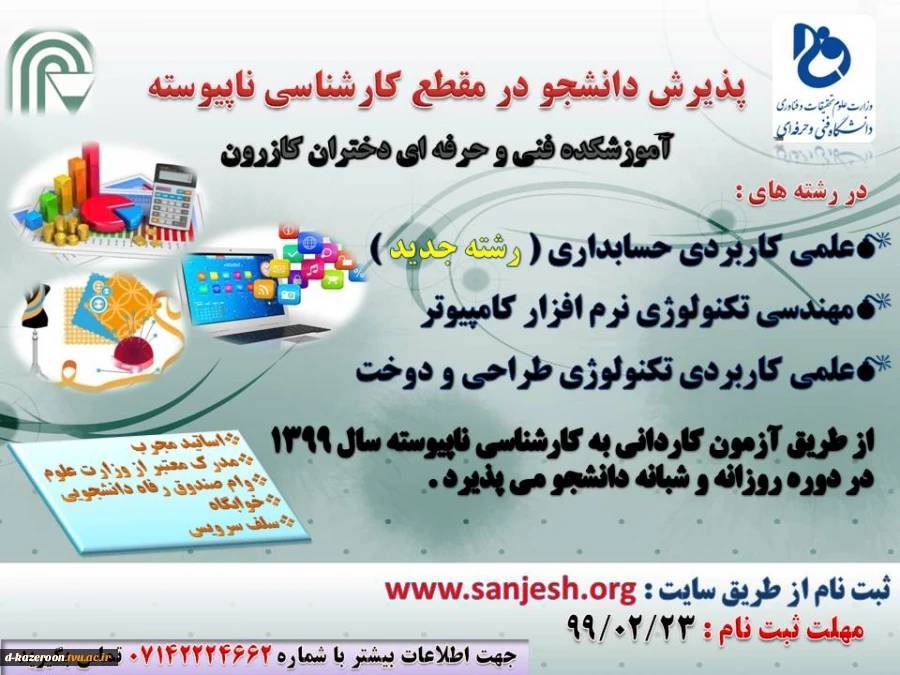 پذیرش دانشجو در مقطع کارشناسی ناپیوسته  2
