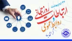 پیام تبریک ریاست دانشگاه فنی و حرفه‌ای دکتر صالحی عمران به مناسبت روز ارتباطات و روابط‌عمومی 2