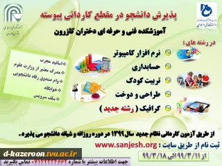 پذیرش دانشجو در مقطع کاردانی پیوسته 1399