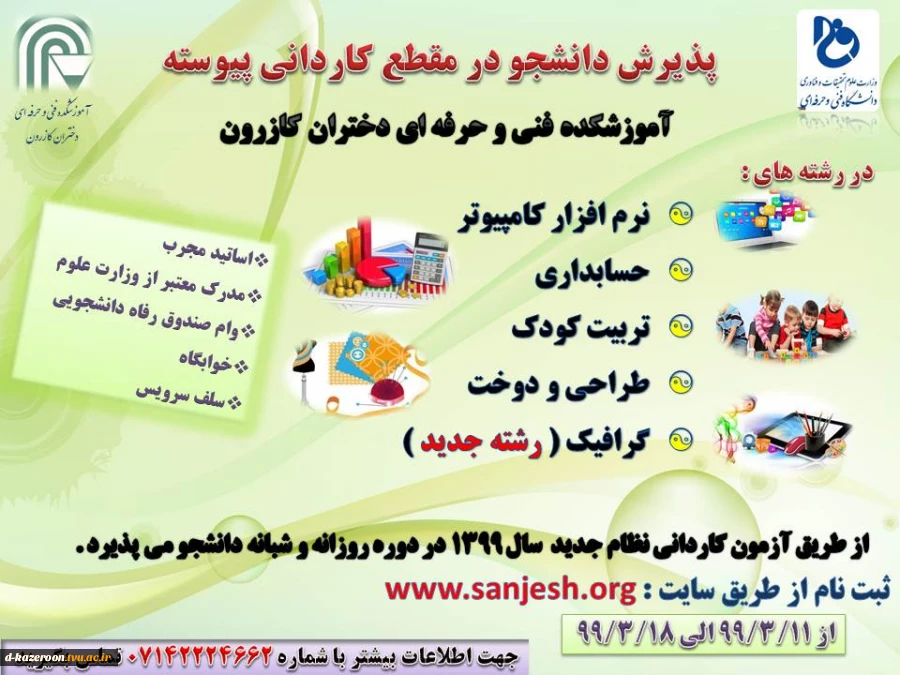 پذیرش دانشجو در مقطع کارشناسی ناپیوسته 1399 2