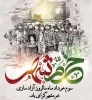 سالروز آزادی خرمشهر گرامی باد  2