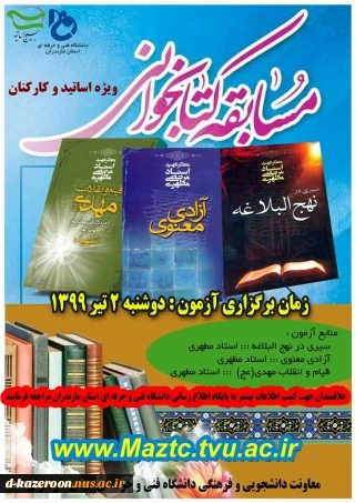 مسابقه بزرگ کتابخوانی  ویژه اساتید و کارکنان و دانشجویان  2