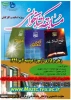 مسابقه بزرگ کتابخوانی  ویژه اساتید و کارکنان و دانشجویان  2