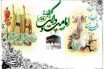 دهه امامت و ولایت گرامی باد 2