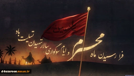 السلامُ علیک یا ابا عبْدالله 2
