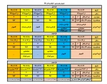 جدول زمان بندی   انتخاب واحد 991 4
