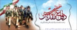 هفته دفاع مقدس گرامی باد  2