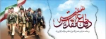 هفته دفاع مقدس گرامی باد 2