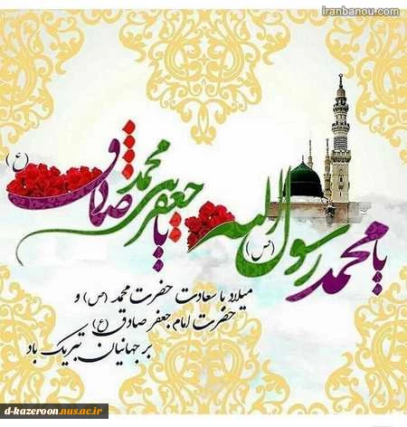 میلاد حضرت محمد ( ص ) مبارک باد  2