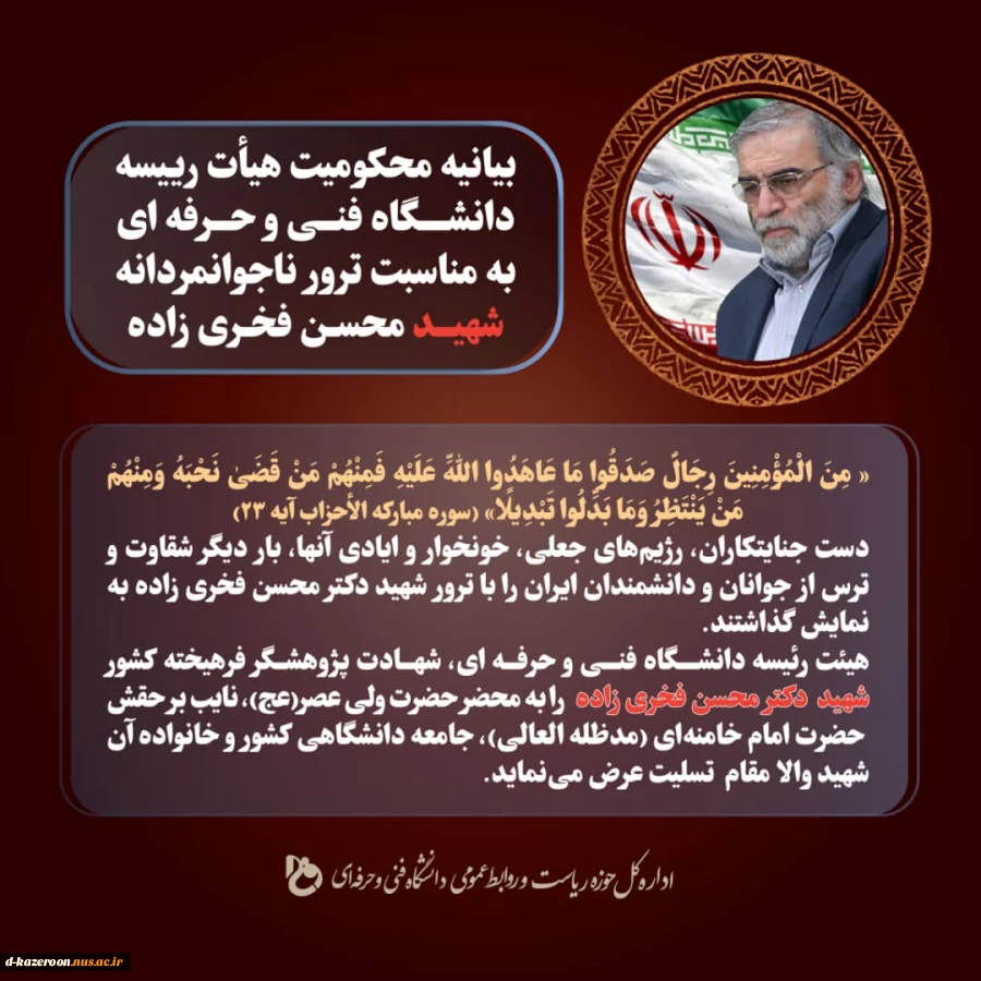 شهادتت مبارک دانشمند هسته ای ایران ( راه شهیدان ادامه دارد ) 2