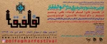 اولین جشنواره فرهنگی هنری ذوالفقار  2