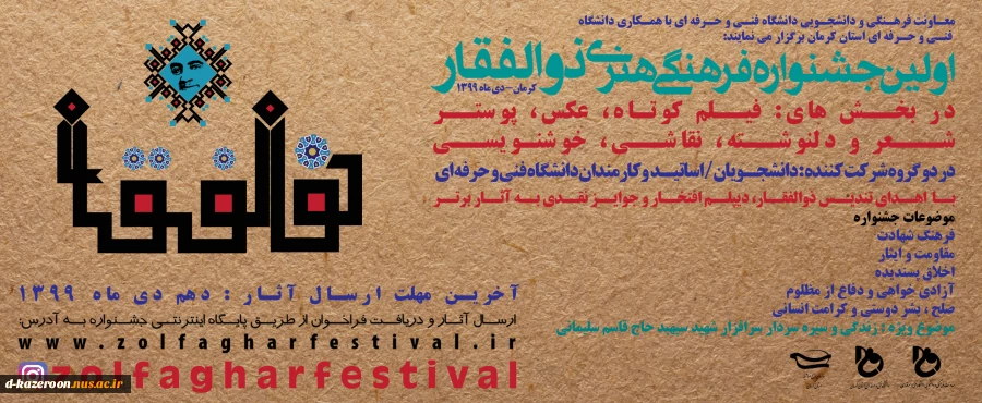 اولین جشنواره فرهنگی هنری ذوالفقار  2