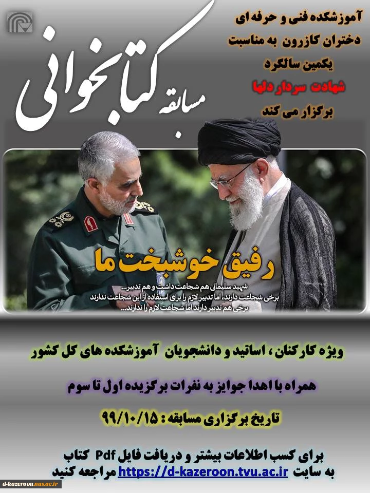 مسابقه کتابخوانی رفیق خوشبخت ما  2