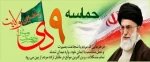 دهه بصیرت گرامی باد  2