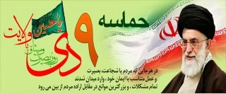 دهه بصیرت گرامی باد  2