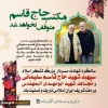 مکتب حاج قاسم متوقف نخواهد شد  2