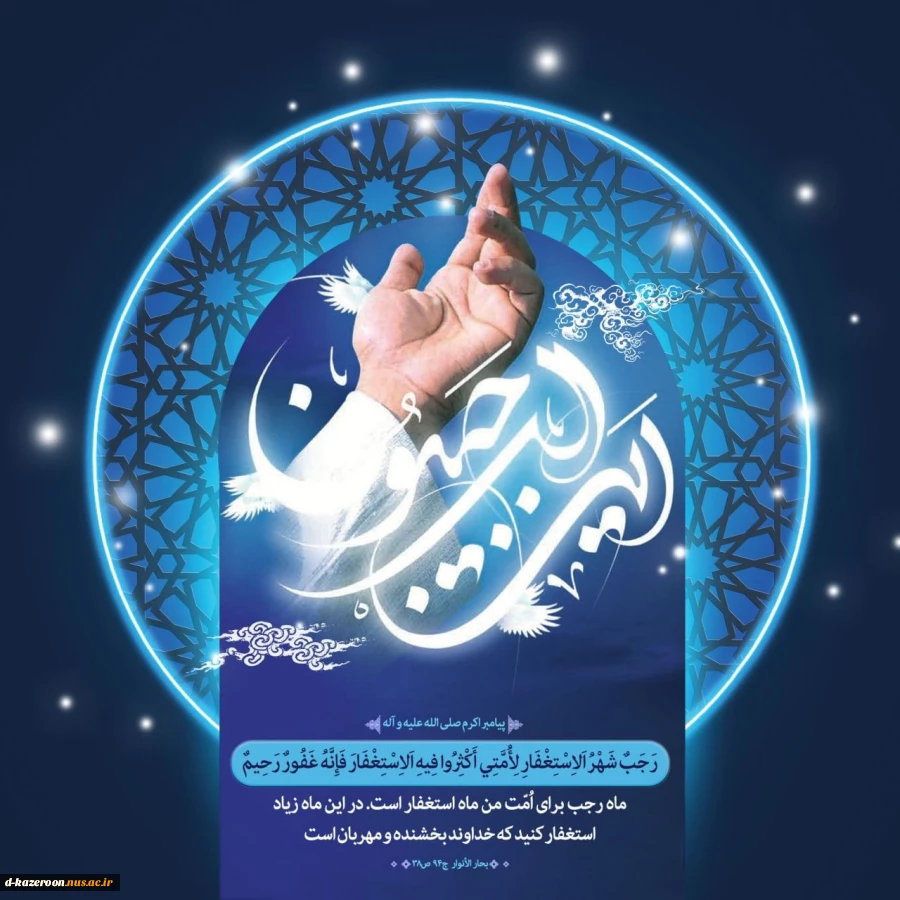 ماه رجب مبارک باد  2