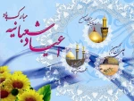 اعیاد شعبانیه مبارک باد  2
