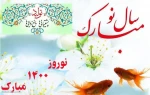 سال 1400 مبارک  2