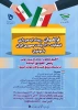 شرکت در فراخوان  رویداد ایده پردازی انتخابات 1400 ریاست جمهوری ایران 3