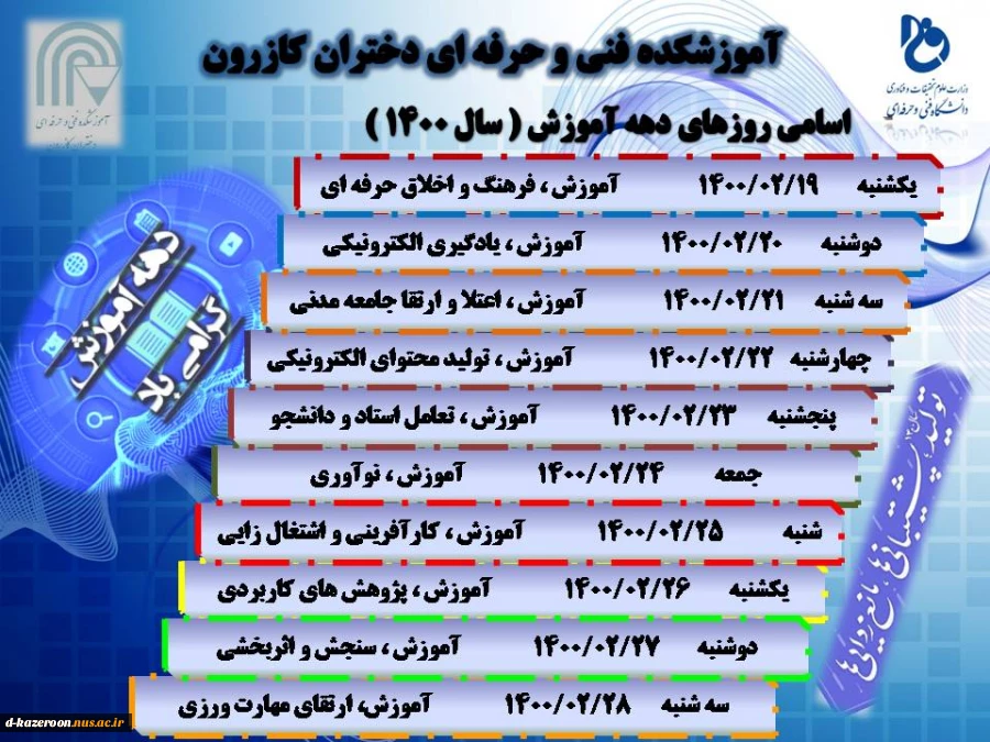 دهه آموزش گرامی باد  2