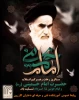 سالگرد ارتحال امام خمینی (ره) تسلیت باد  2