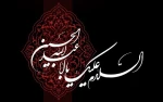 اَلسَّلامُ عَلَیْکَ یا اَباعَبْدِاللَّهِ وَ عَلَى الاَْرْواحِ الَّتى حَلَّتْ بِفِناَّئِکَ 2