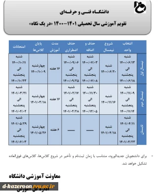 تقویم آموزشی سال 1400
