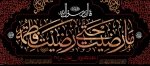ایام فاطمیه تسلیت  2
