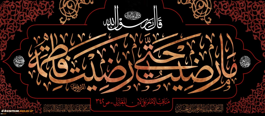ایام فاطمیه تسلیت  2