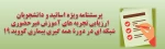 پرسشنامه وزارت علوم  2