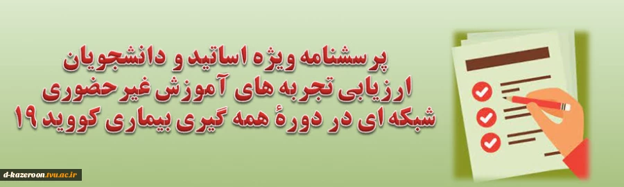 پرسشنامه وزارت علوم  2