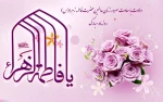 میلاد حضرت فاطمه (س) مبارک باد 2