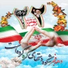 دهه فجر گرامی باد  2